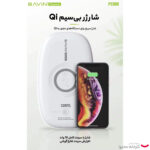 دستگاه ضد عفونی کننده گوشی موبایل باوین مدل QI Power UV Fast Charger Power bank